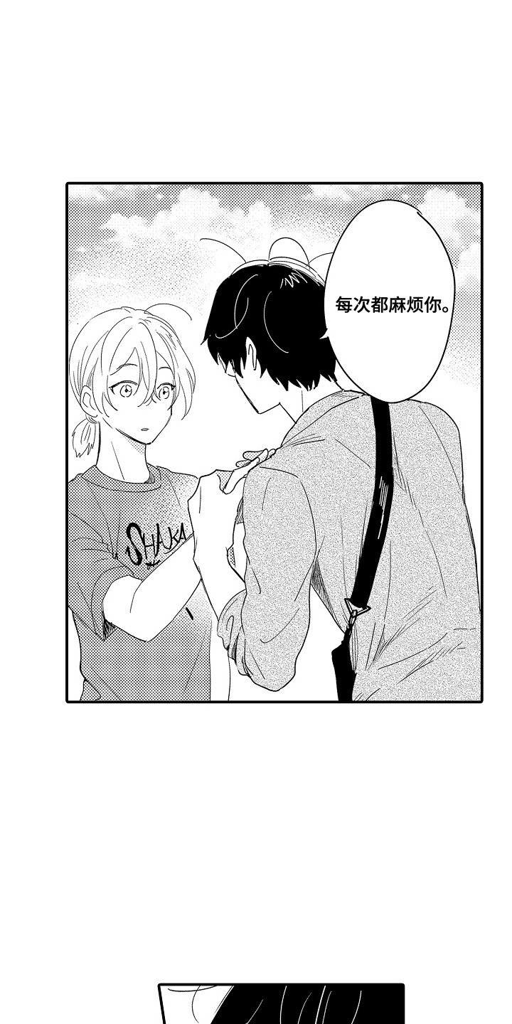 恋爱攻略电子文档漫画,第1话2图