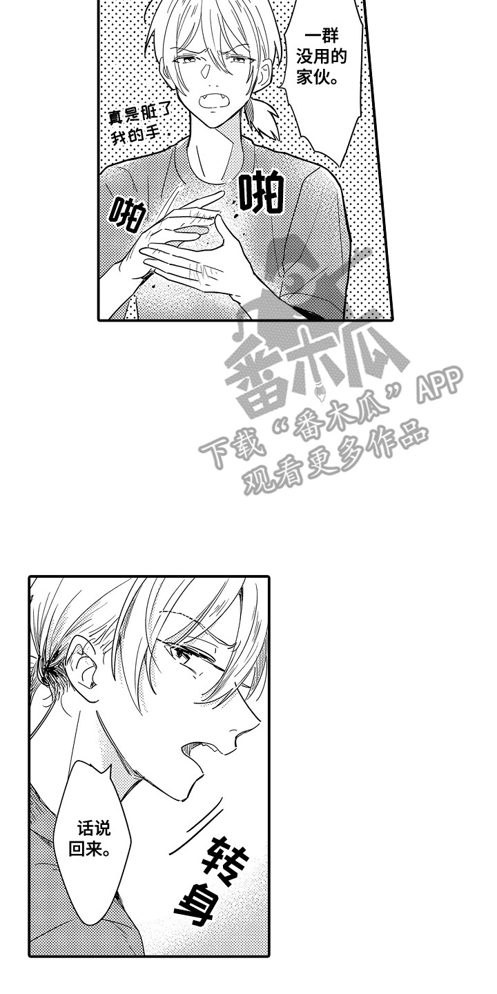 恋爱攻略电子文档漫画,第1话2图