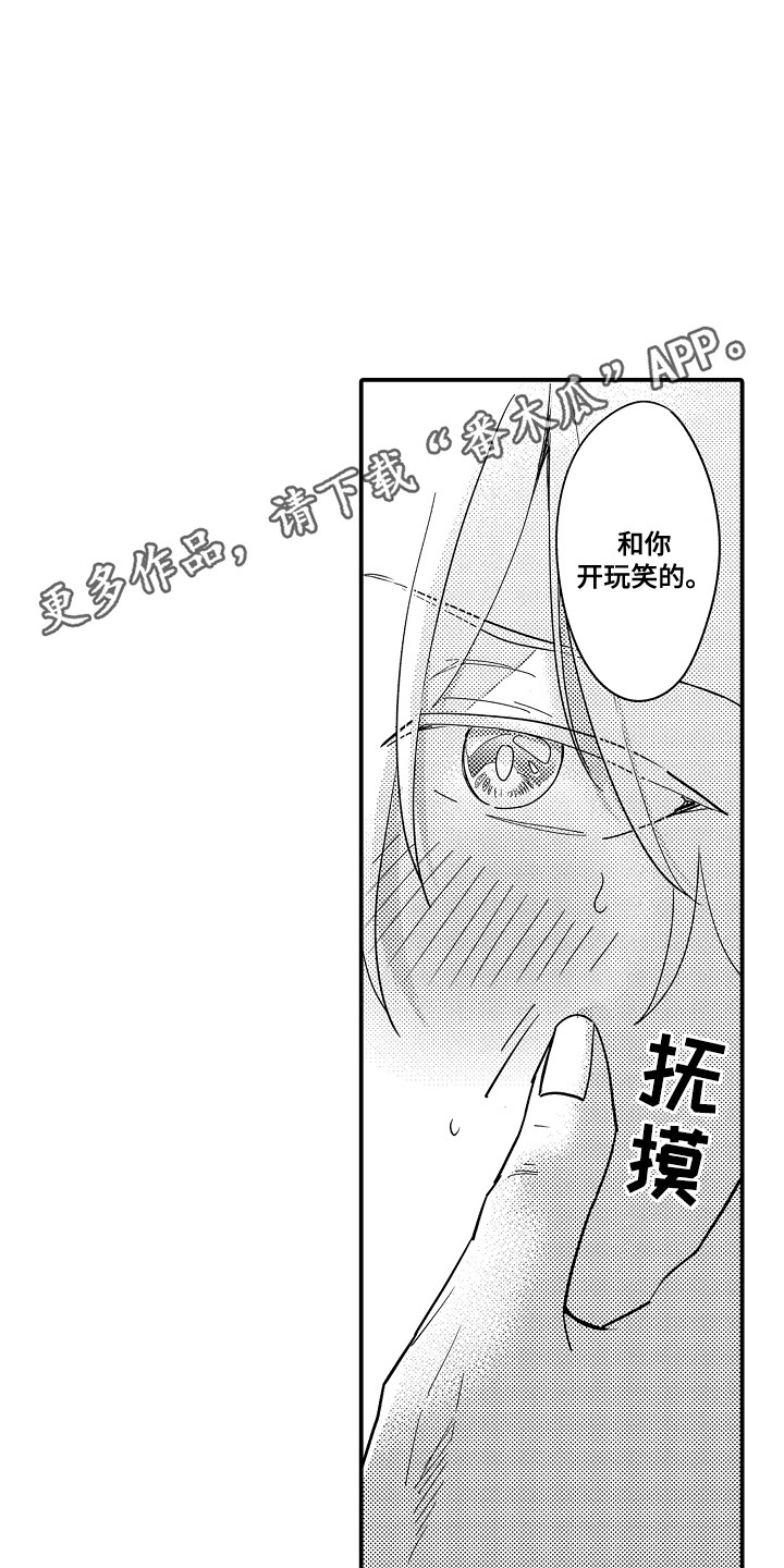 恋爱攻略电子文档漫画,第8话1图