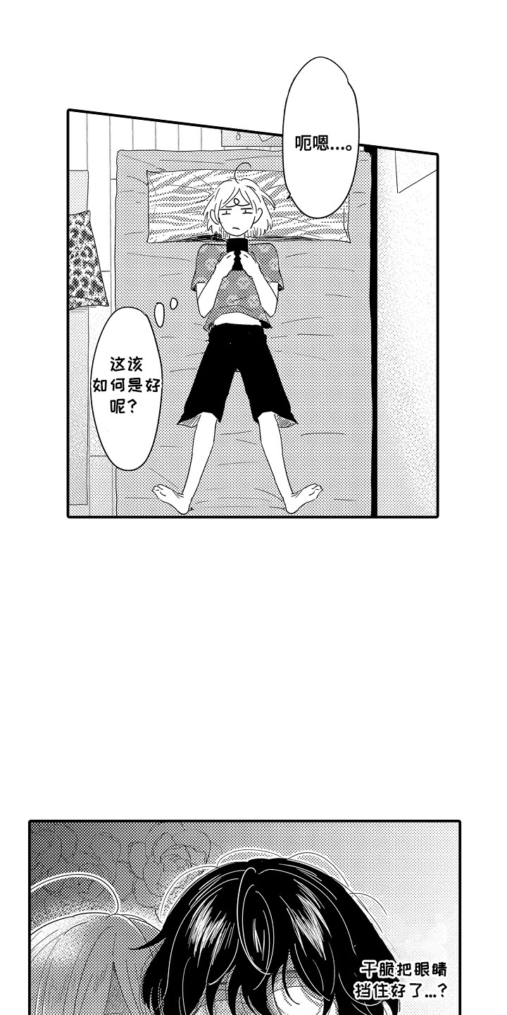 恋爱攻略电子文档漫画,第2话1图