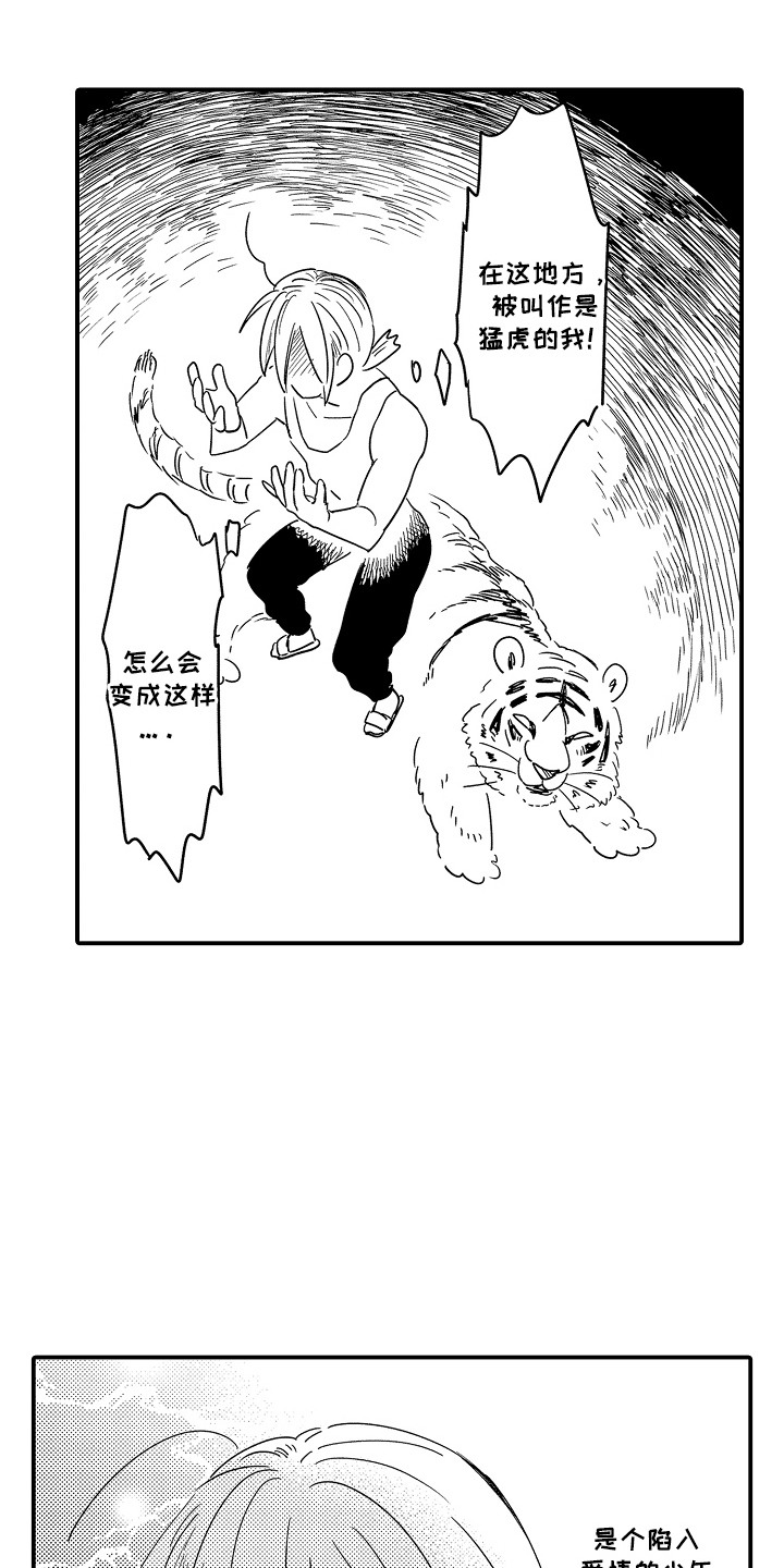恋爱攻略电子文档漫画,第2话1图