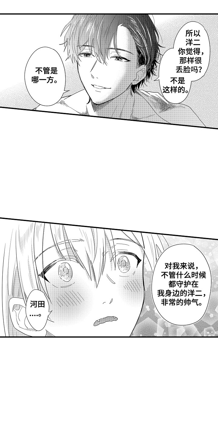 恋爱攻略电子文档漫画,第8话2图