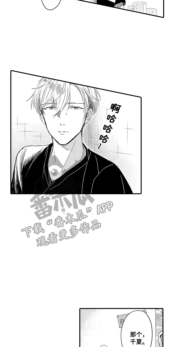 恋爱攻略电子文档漫画,第16话2图