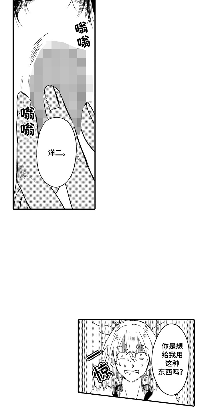 恋爱攻略电子文档漫画,第7话1图