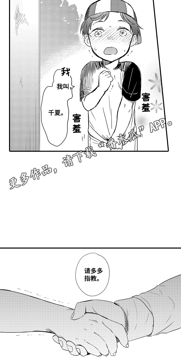 恋爱攻略电子文档漫画,第16话1图
