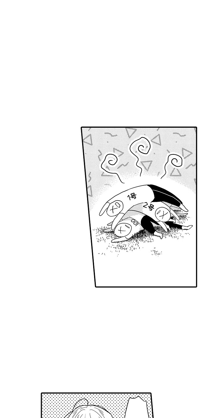 恋爱攻略电子文档漫画,第1话1图