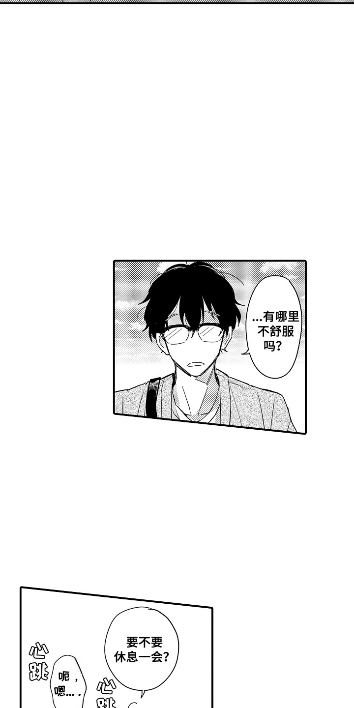 恋爱攻略电子文档漫画,第2话1图
