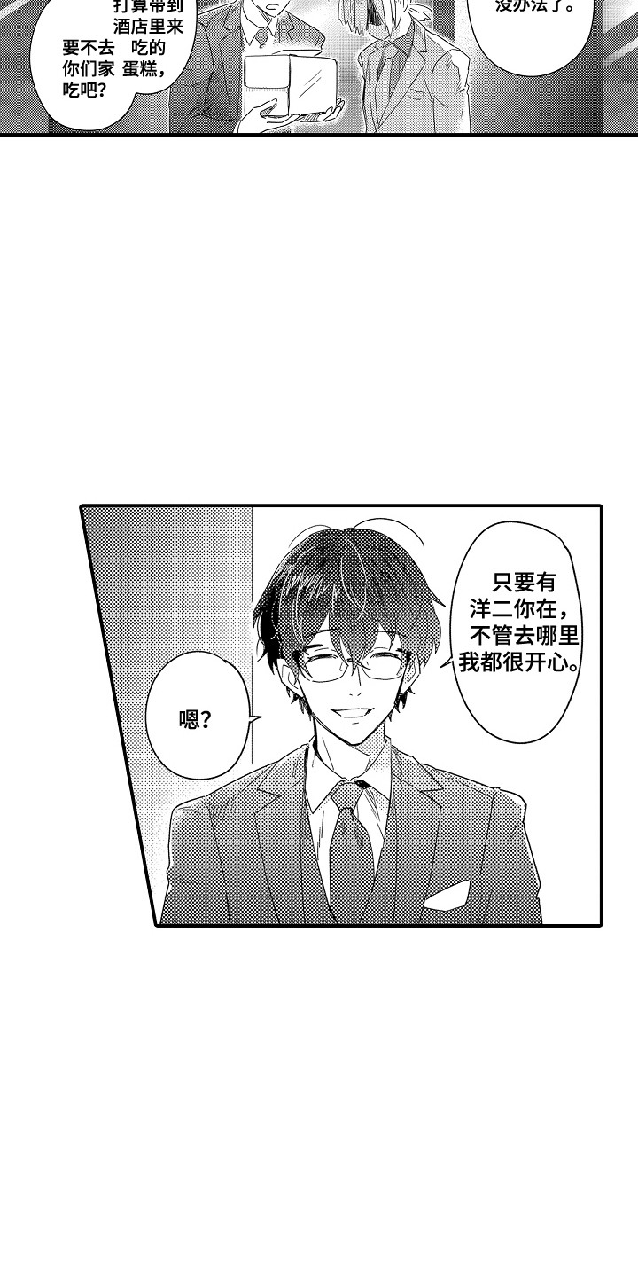 恋爱攻略电子文档漫画,第3话1图