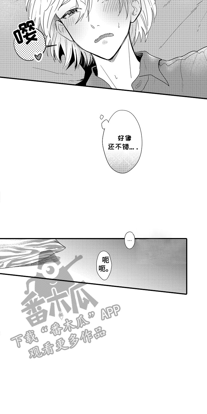 恋爱攻略电子文档漫画,第5话2图