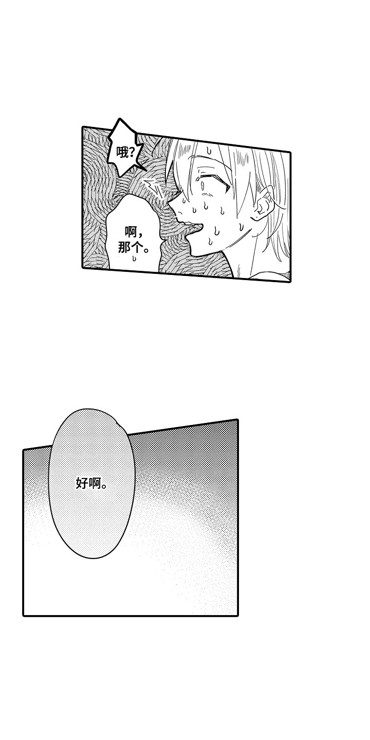 恋爱攻略电子文档漫画,第7话2图