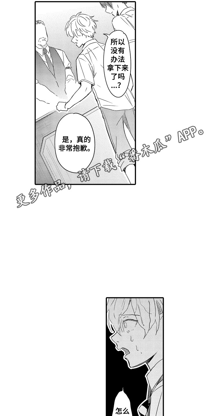 恋爱攻略电子文档漫画,第11话1图