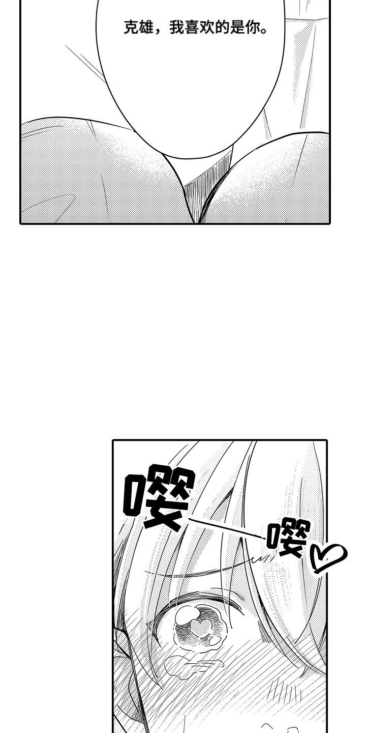 恋爱攻略电子文档漫画,第11话1图