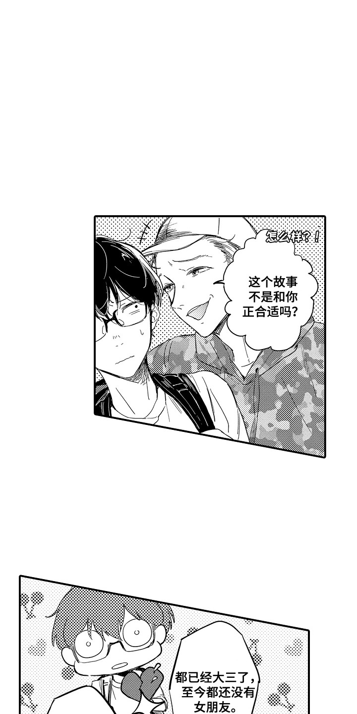 恋爱攻略电子文档漫画,第20话2图
