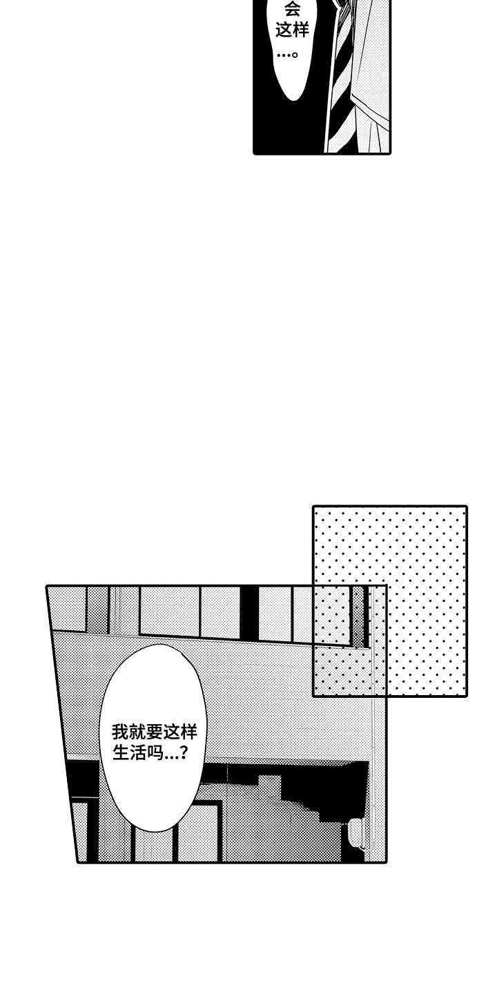 恋爱攻略电子文档漫画,第11话2图