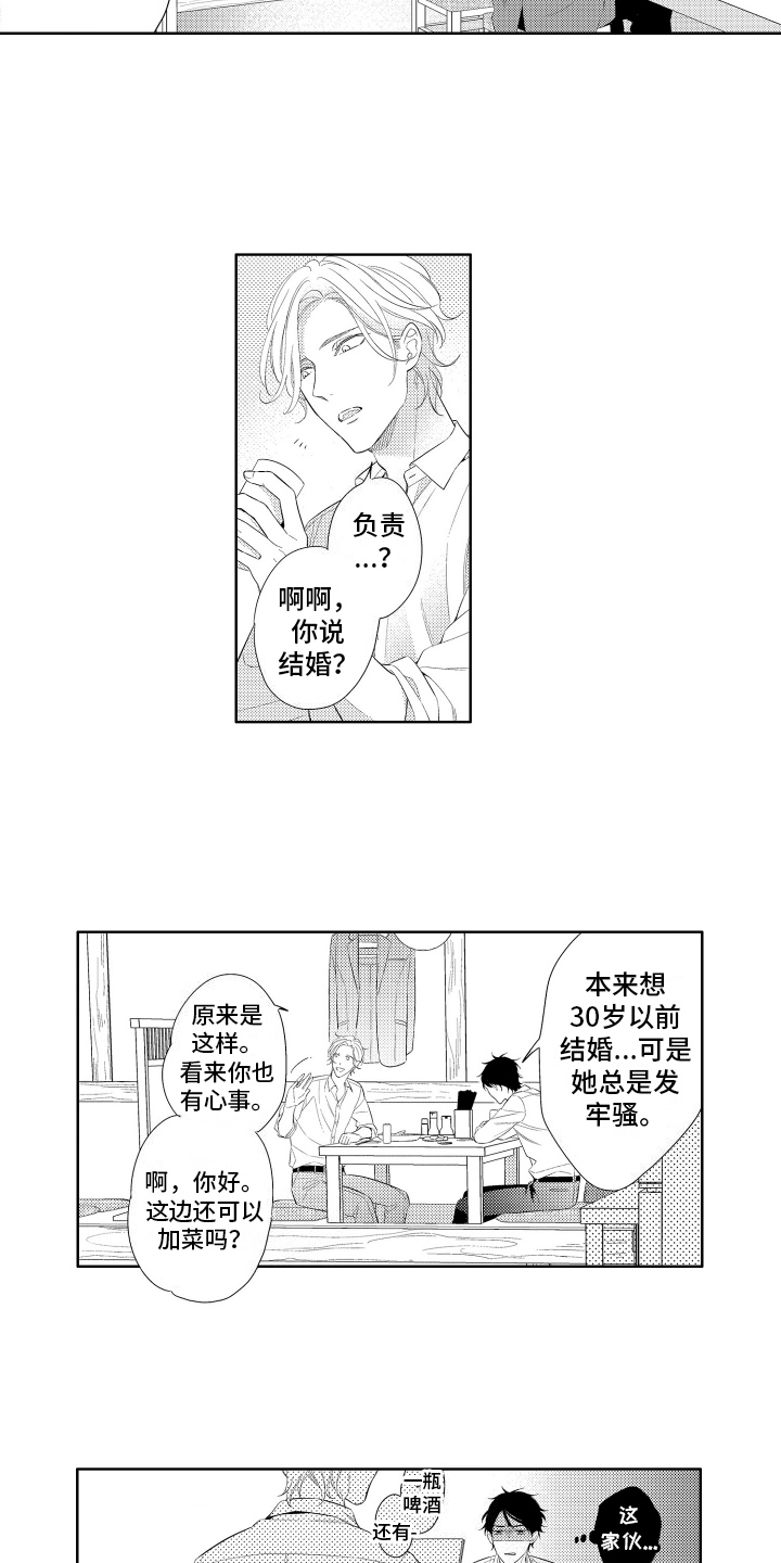 初恋没有追随过的女生漫画,第2话1图