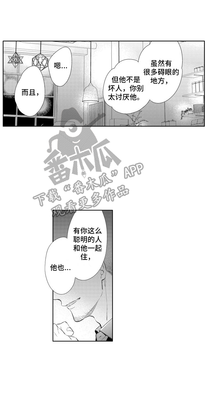 初恋没了怎么办漫画,第11话2图