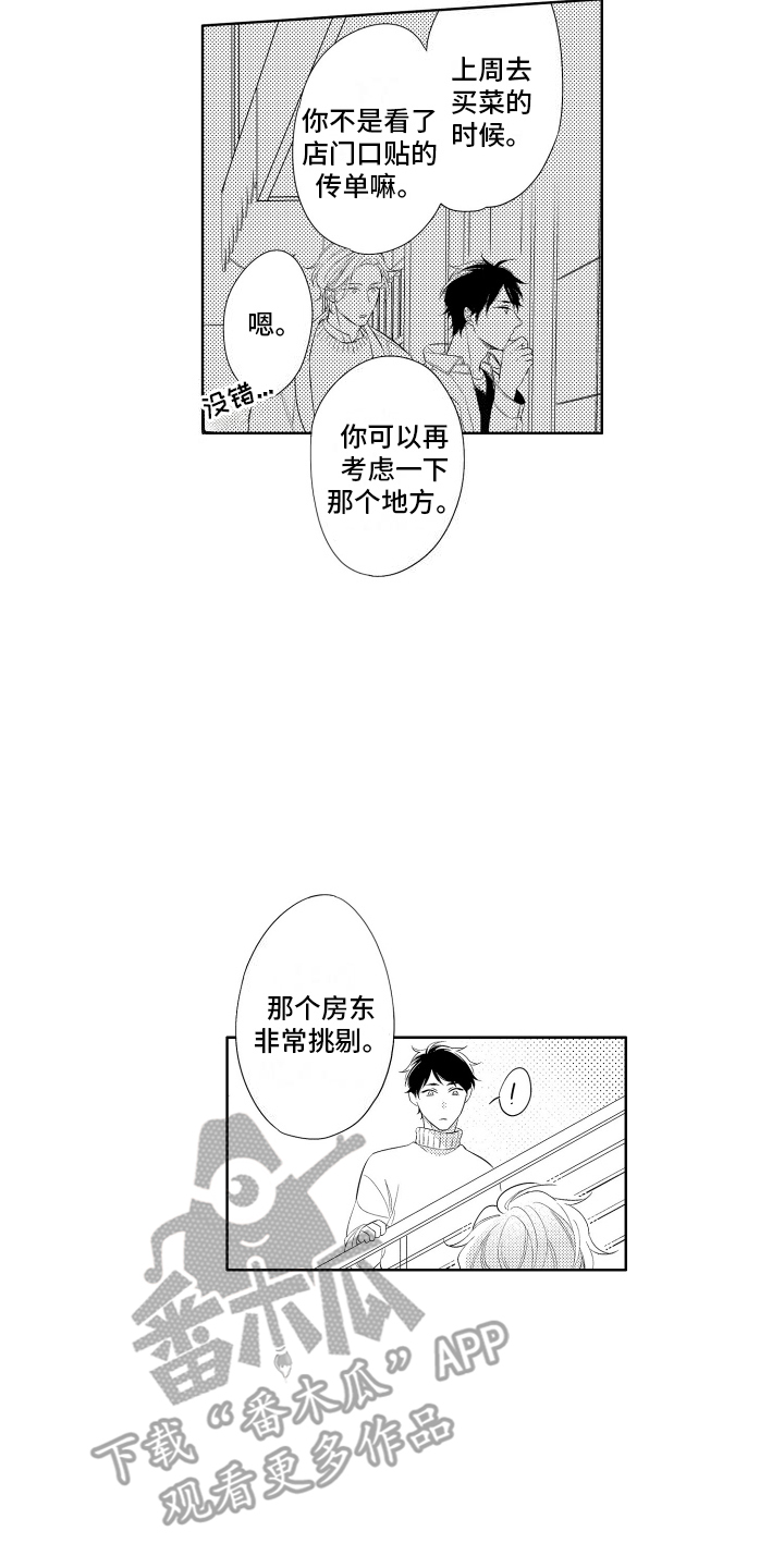 初恋没见过面会忘掉吗漫画,第10话2图