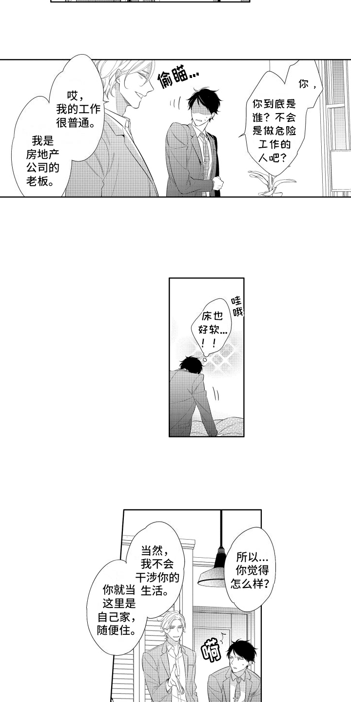 初恋没有结局漫画,第5话1图