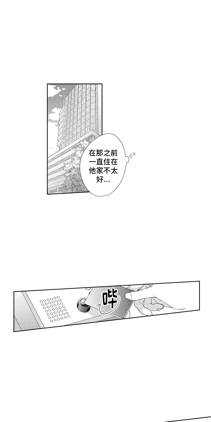 初恋没有好下场漫画,第9话1图