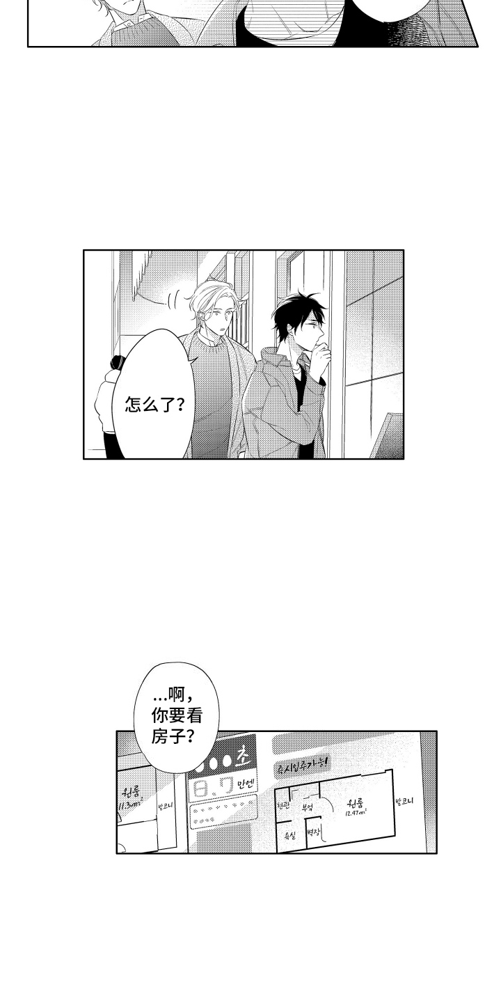 初恋没有结局漫画,第7话1图