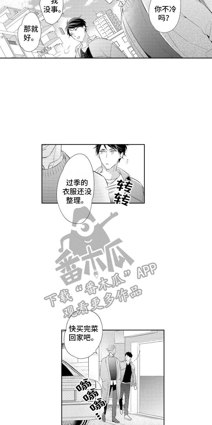 初恋没有结局漫画,第7话2图