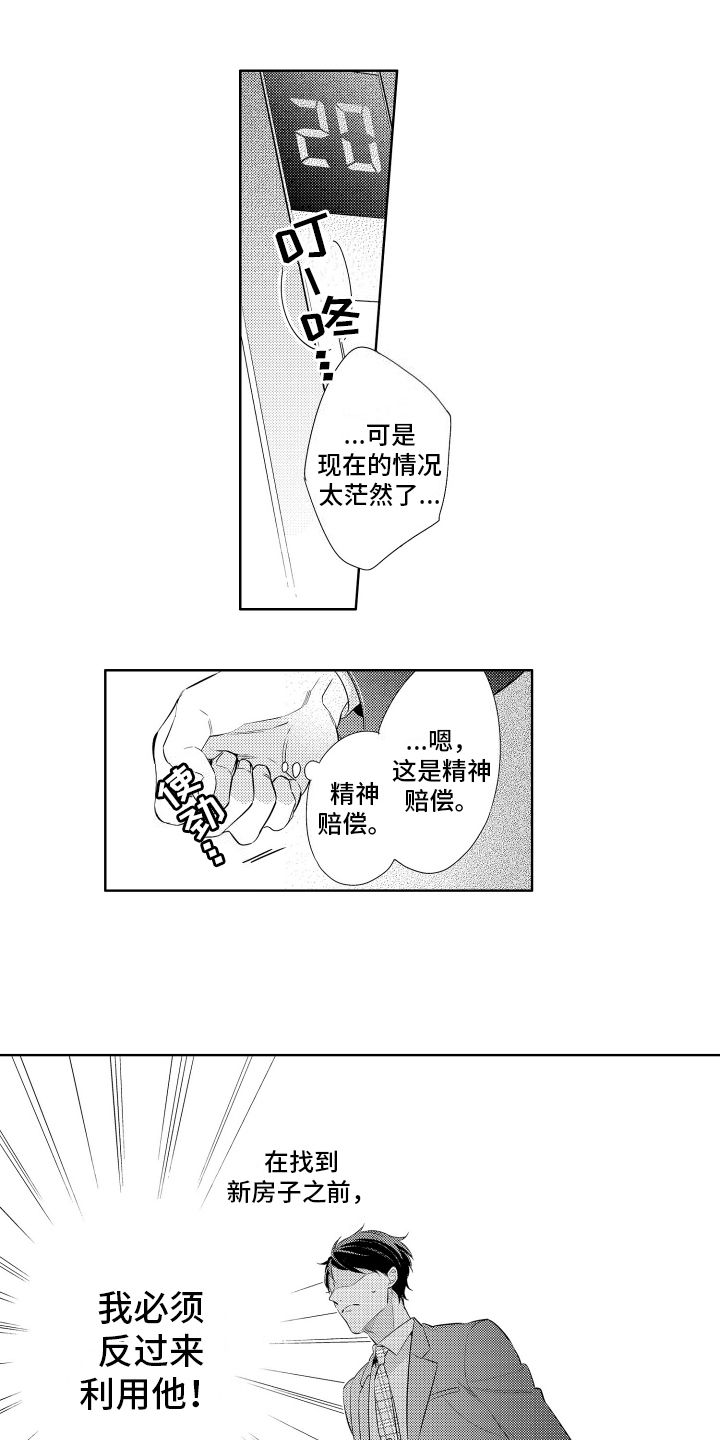 初恋没有结局漫画,第6话1图