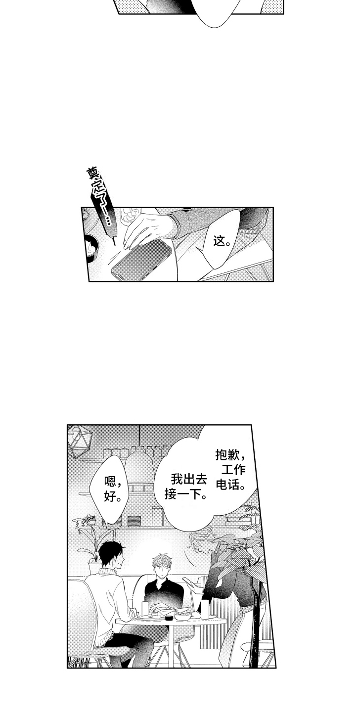 初恋没有心动的感觉怎么办漫画,第11话1图