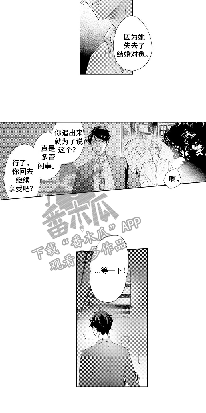 初恋没有追随日漫漫画,第2话2图