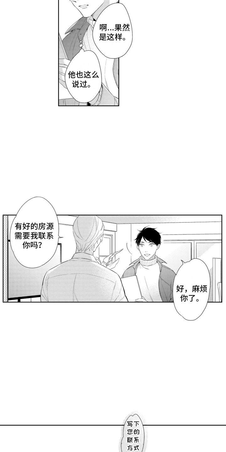 初恋没有好下场漫画,第9话1图