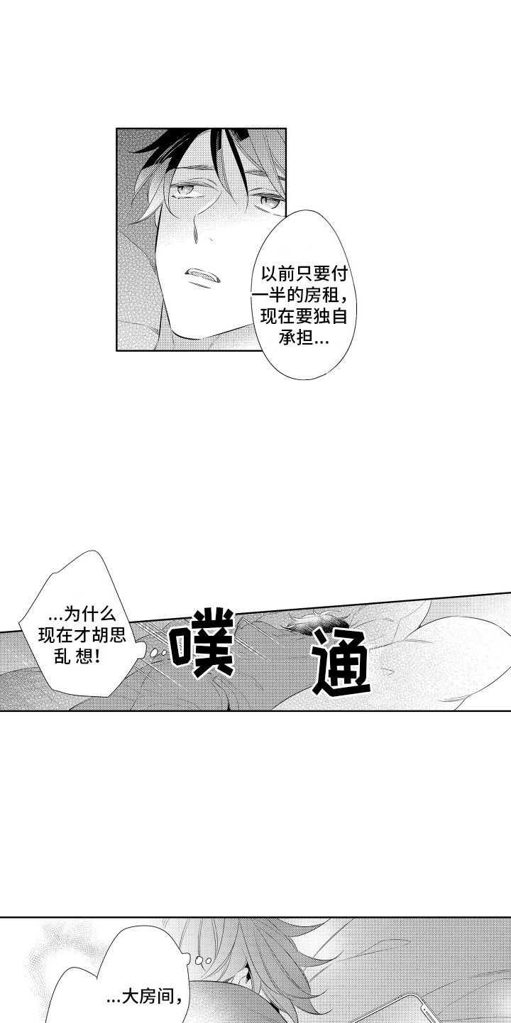 初恋没了怎么办漫画,第8话1图