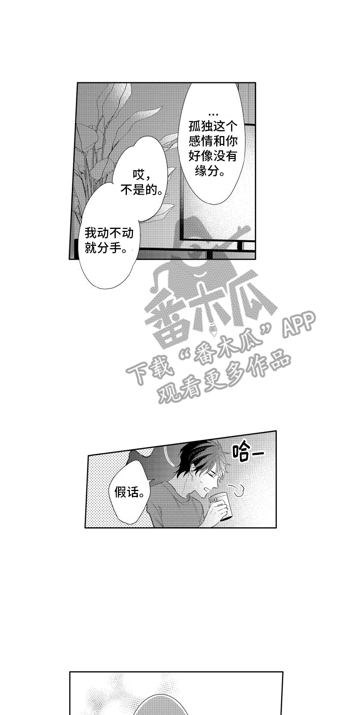 初恋没有追随日漫漫画,第8话2图