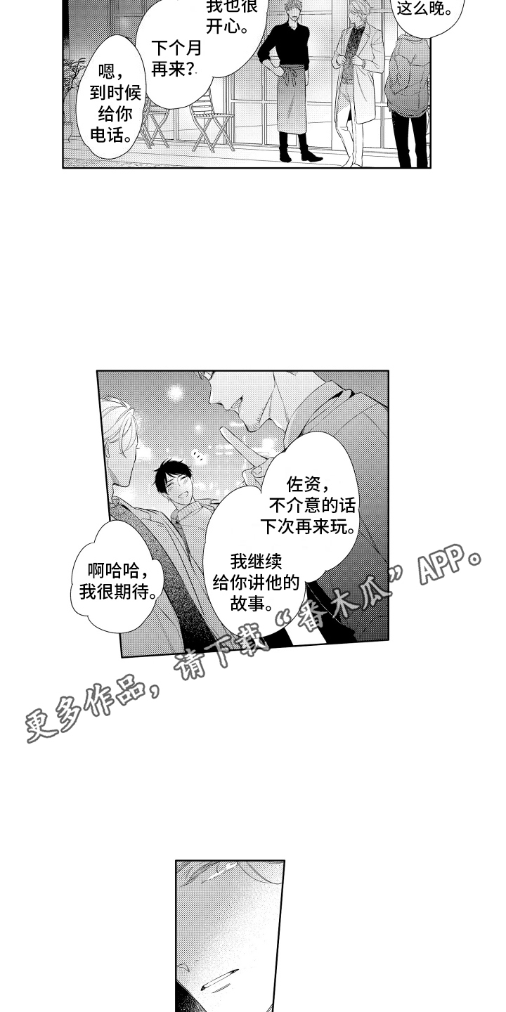 初恋没有追随过的人漫画,第12话2图