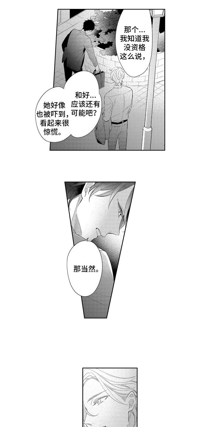 初恋没有追随日漫漫画,第2话1图