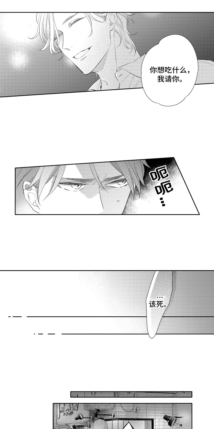 初恋没对象还能在一起吗漫画,第2话1图