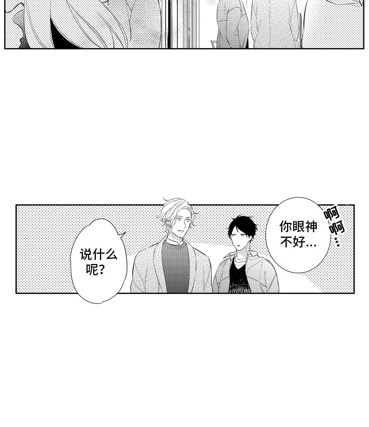 初恋没有结局漫画,第7话2图