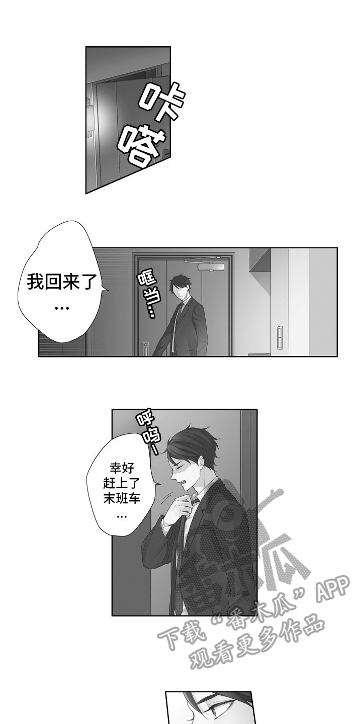 初恋没有追随漫画,第1话2图