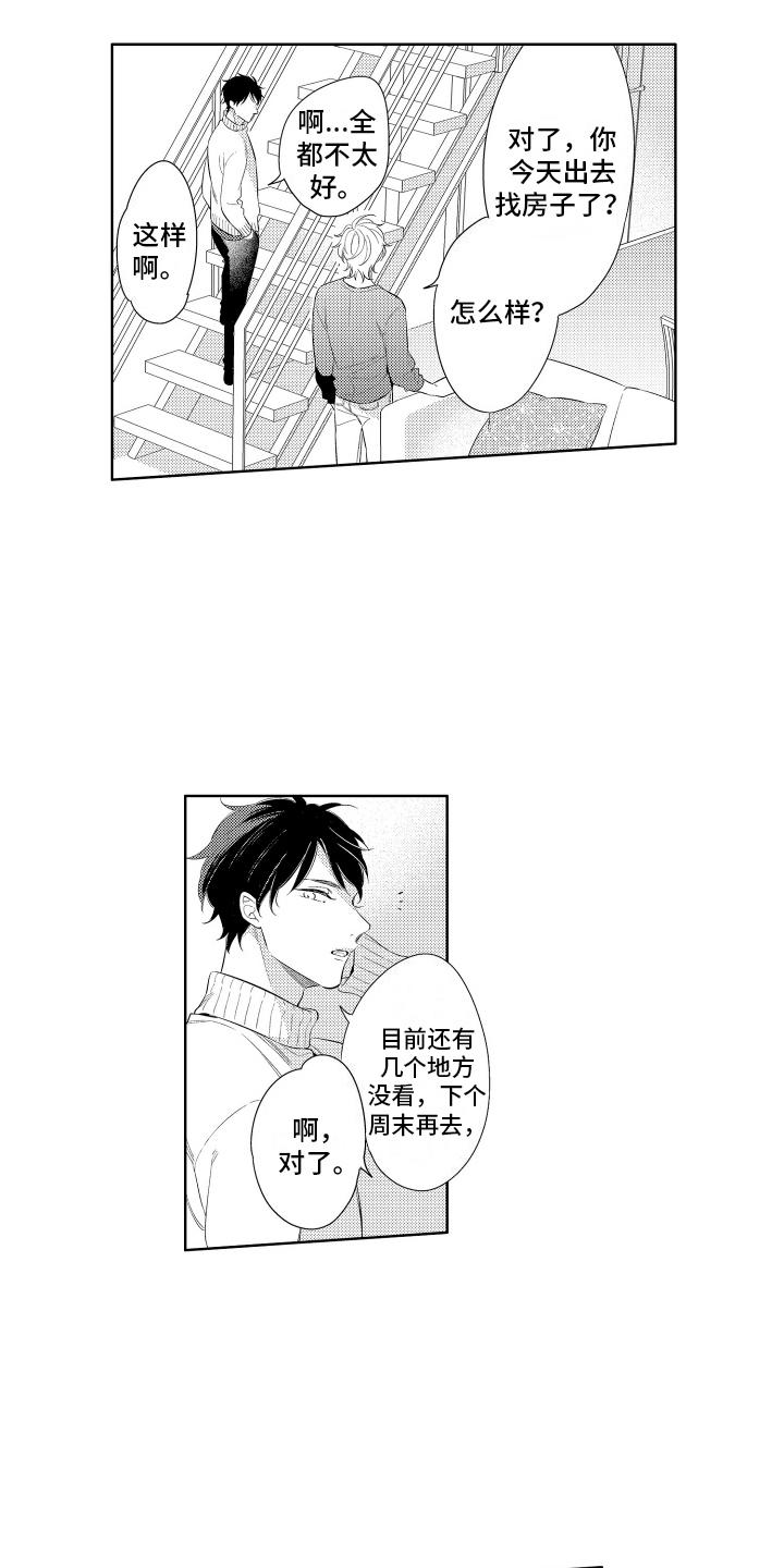 初恋没见过面会忘掉吗漫画,第10话1图