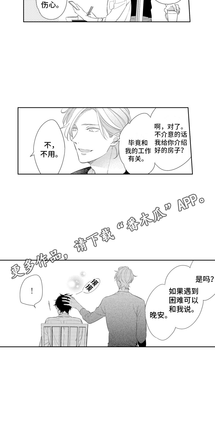 初恋没删你说明什么漫画,第7话2图