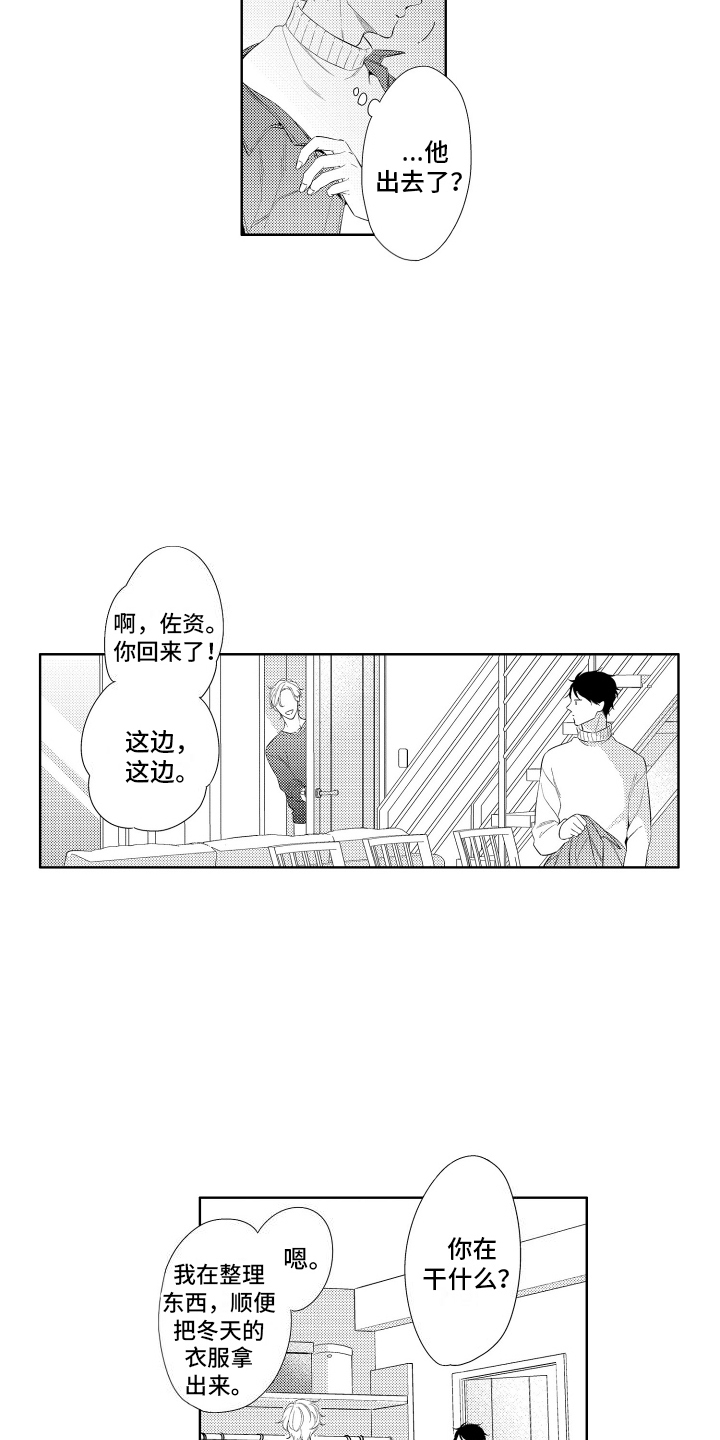 初恋没有好下场漫画,第9话1图