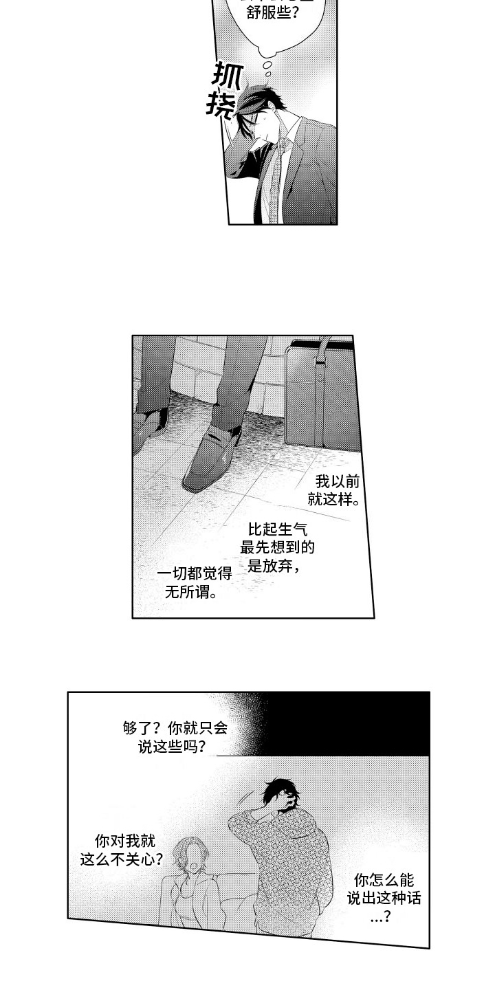 初恋没有追随过的女生漫画,第1话1图