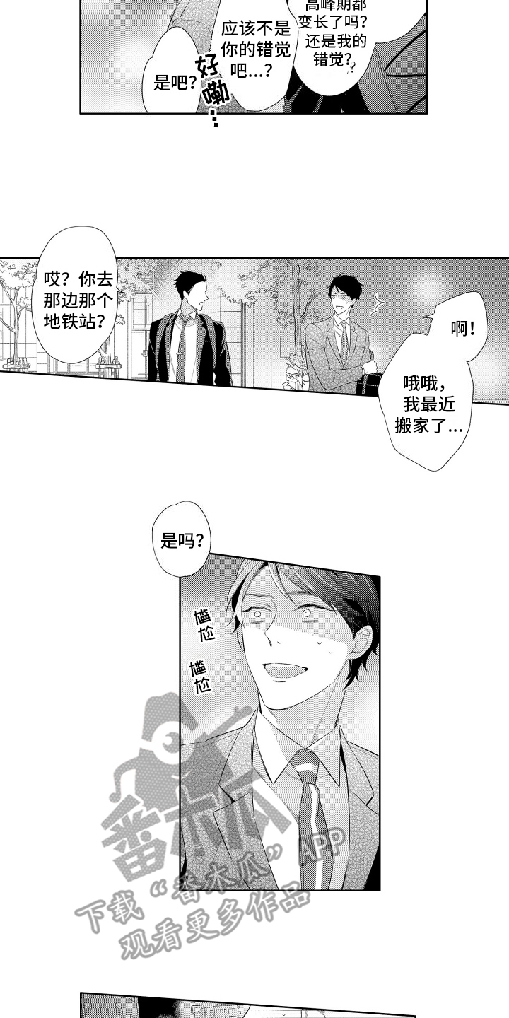 初恋没有结局漫画,第6话2图