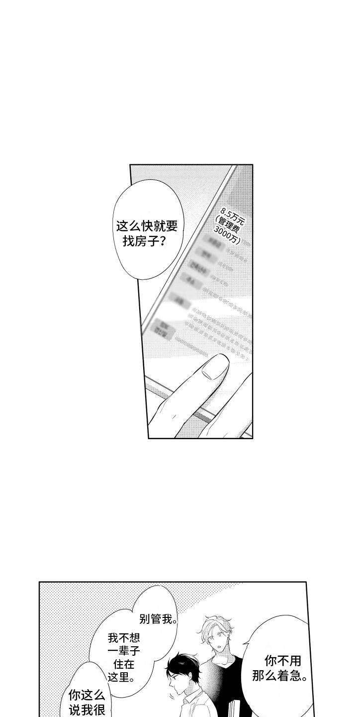 初恋没删你说明什么漫画,第7话1图