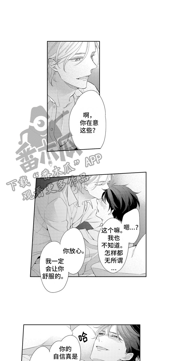 初恋没了怎么办漫画,第3话2图