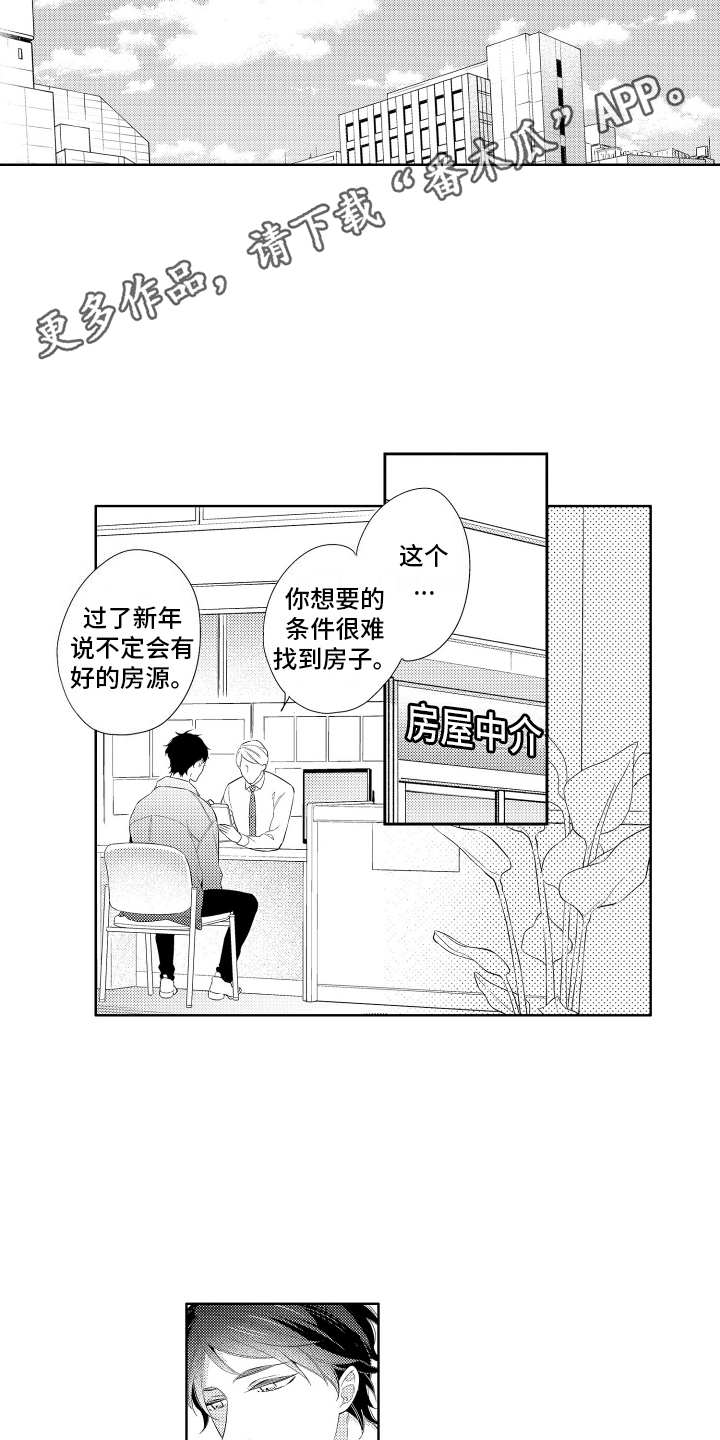 初恋没结果漫画,第9话2图