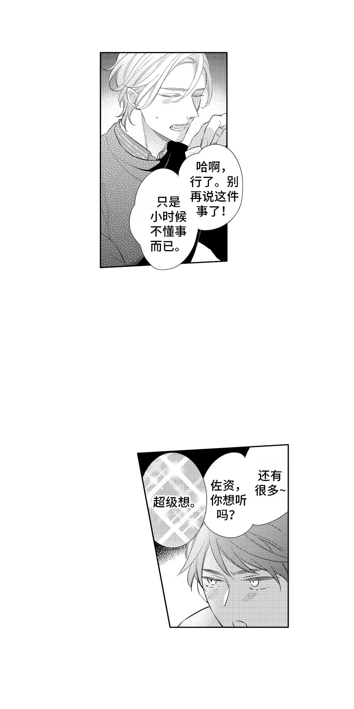 初恋没了怎么办漫画,第11话1图