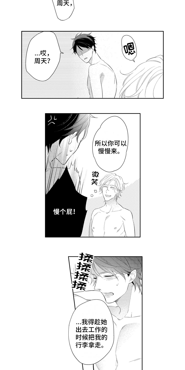 初恋没有结局漫画,第4话1图