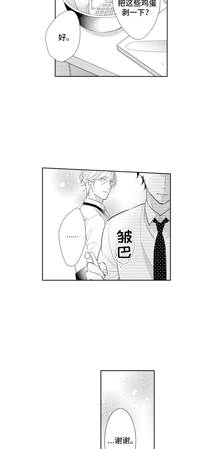 初恋没结婚还能在一起吗漫画,第14话1图