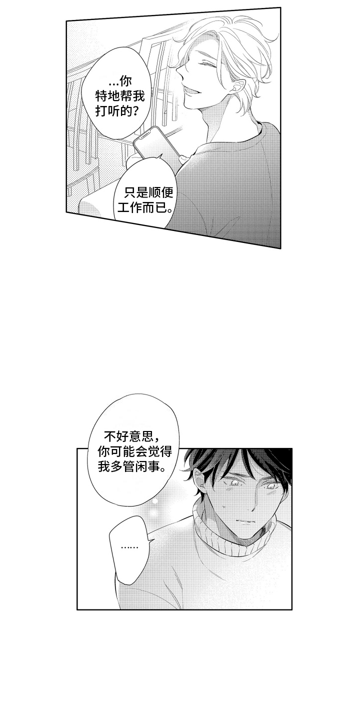 初恋没了怎么办漫画,第10话1图