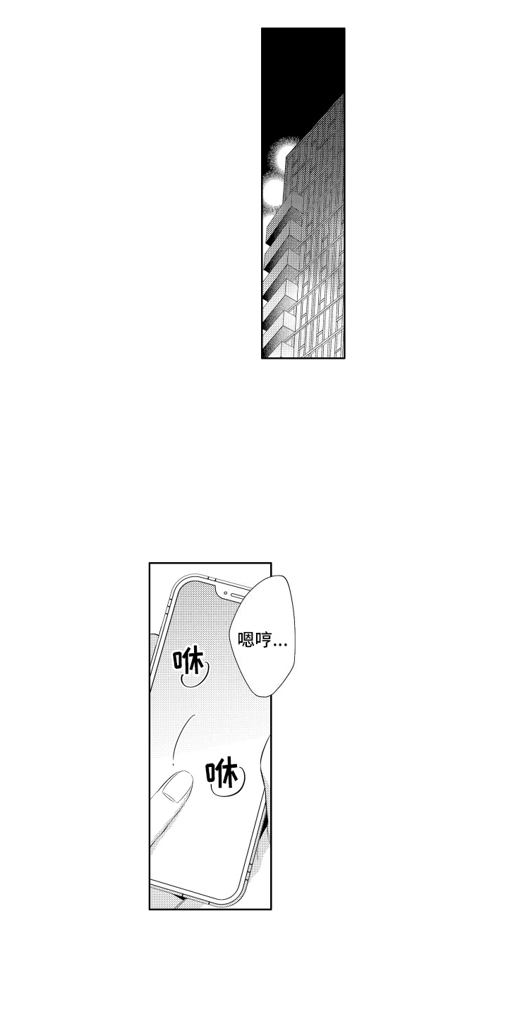 初恋没有追随漫画高清版漫画,第8话1图