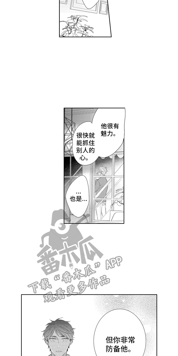 初恋没了怎么办漫画,第11话2图